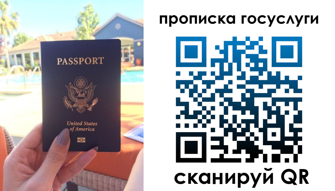 прописка для школы в Надыме