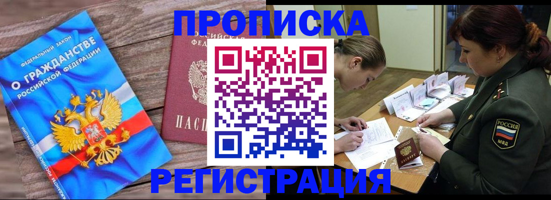 прописка поиск в Надыме